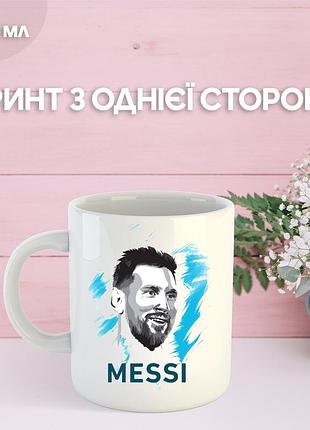 Кружка мессі messi футбол з принтом керамічна чашка 330 мл