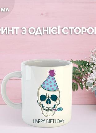 Кружка с днем ​​рождения с принтом керамическая чашка уникальная яркая happy birthday 330 мл