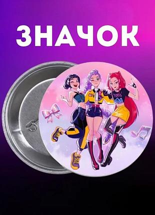 Значек кейпоп-охотницы на демонов k-pop demon hunters на булавке на рюкзак 44 мм 1 шт