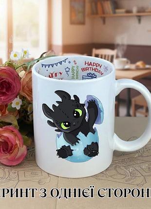 Кружка беззубик (toothless) ночная ярость (night fury) как приручить дракона (how to train your dragon) чашка с беззубиком /