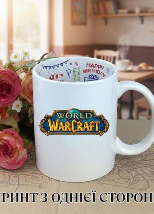 Кружка варкрафт world of warcraft (світ варкрафту) кружка wow чашка на день народження з принтом керамічна чашка з написом