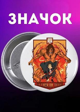 Значок атака титанів attack on titan на шпильці для рюкзака 44 мм 1 шт
