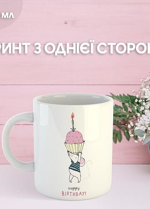 Кружка с днем рождения с принтом керамическая чашка уникальная яркая happy birthday 330 мл