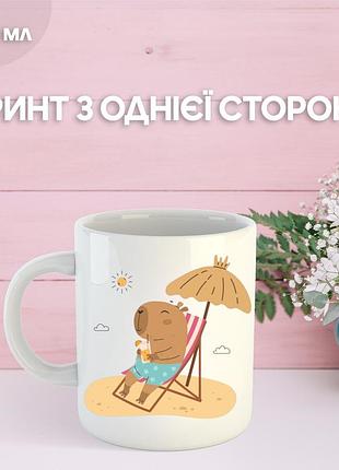Кружка капібара з принтом керамічна чашка capybara 330 мл