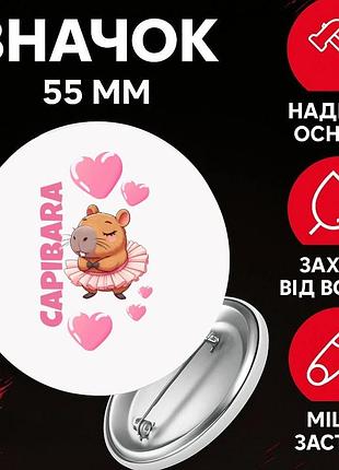 Значек капибара capybara на булавке на рюкзак 55 мм 1 шт