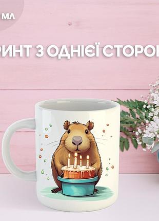 Кружка капибара с принтом керамическая чашка capybara 330 мл