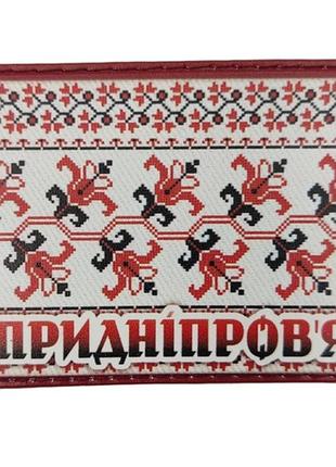 Шеврон вышивка приднепровье