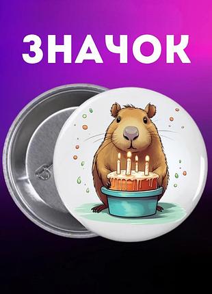 Значек капибара capybara на булавке на рюкзак 44 мм 1 шт