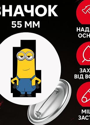 Значек миньон гадкий я посипаки minion на булавке на рюкзак 55 мм 1 шт