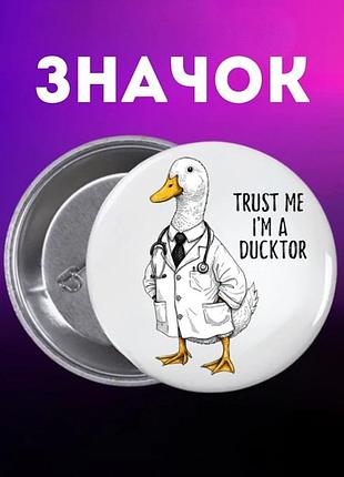 Значек гусь доверьтесь мне, я «гусь-доктор» trust me, i'm a ducktor на булавке на рюкзак 44 мм 1 шт