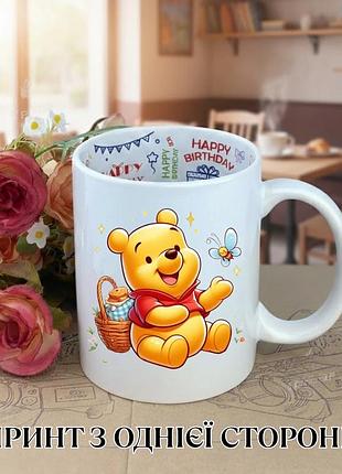 Кружка вінні пух winnie the pooh дісней disney з принтом керамічна чашка з написом всередині «happy birthday» 330 мл