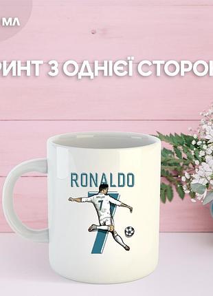 Кружка роналду с принтом керамическая чашка ronaldo футбол 330 мл