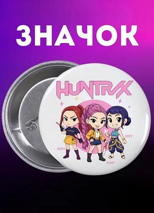 Значек кейпоп-охотницы на демонов k-pop demon hunters на булавке на рюкзак 44 мм 1 шт