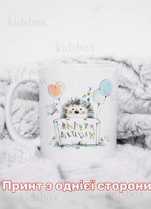 Кружка с днем рождения с принтом керамическая чашка happy birthday 330 мл