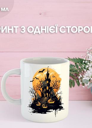 Кружка хэллоуин halloween с принтом керамическая чашка 330 мл