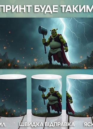 Кружка шрек с принтом керамическая чашка shrek 330 мл