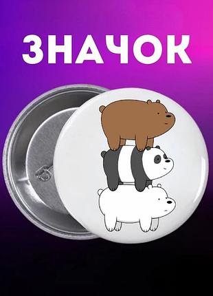 Значек мы обычные медведи we bare bears на булавке на рюкзак 44 мм 1 шт