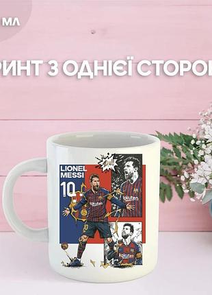 Кружка месси messi футбол с принтом керамическая чашка 330 мл