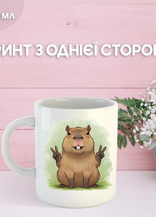 Кружка капібара з принтом керамічна чашка capybara 330 мл