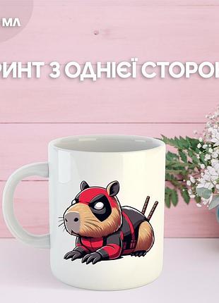 Кружка капибара с принтом керамическая чашка capybara 330 мл