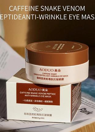 Auduo caffeine snake venom peptide anti-wrinkle с кофеином и витамином е 80мл