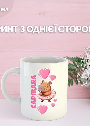 Кружка капибара с принтом керамическая чашка capybara 330 мл