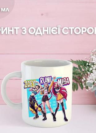 Кружка кейпоп мисливці на демонів k-pop demon hunters з принтом керамічна чашка 330 мл