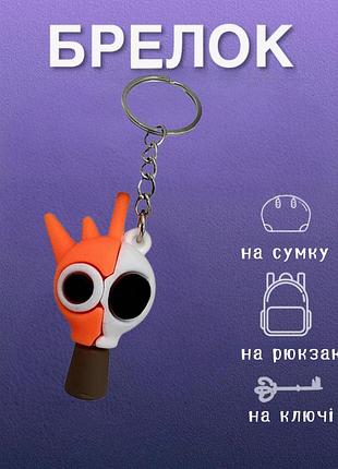 Брелок спрунки sprunki фигурка игрушка для ключей, рюкзака, сумки 6 см