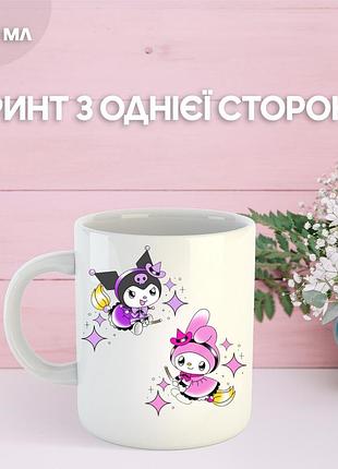 Кружка куроми май мелоди с принтом керамическая чашка kuromi my melody 330 мл