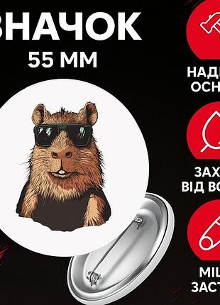 Значек капибара capybara на булавке на рюкзак 55 мм 1 шт