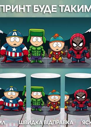 Кружка южный парк саус парк с принтом керамическая чашка south park 330 мл