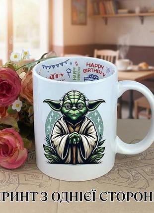 Кружка зоряні війни (star wars) майстер йода (master yoda) чашка йода / кружка з йодою джедай йода чашка на день народження з