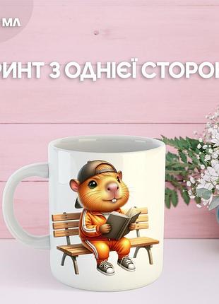 Кружка капибара с принтом керамическая чашка capybara 330 мл