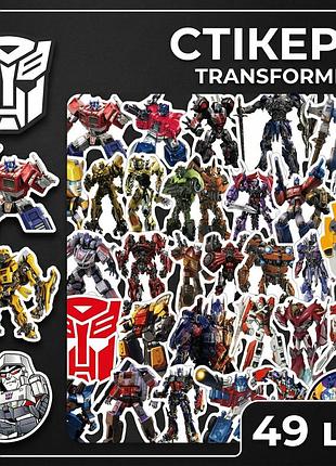 Стикеры трансформеры transformers стикерпак наклейки набор наклейок 49 шт