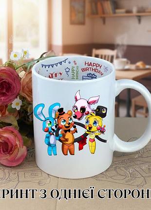Кружка пять ночей у фредди фнаф five nights at freddy's с принтом керамическая чашка с надписью внутри "happy birthday" 330 мл