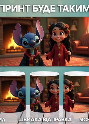 Кружка ліло і стіч з принтом керамічна чашка lilo & stitch 330 мл