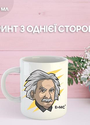 Кружка альберт эйнштейн физик с принтом керамическая чашка albert einstein 330 мл