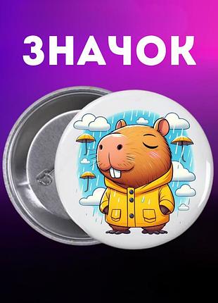Значек капибара capybara на булавке на рюкзак 44 мм 1 шт