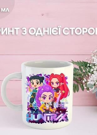Кружка кейпоп мисливці на демонів k-pop demon hunters з принтом керамічна чашка 330 мл