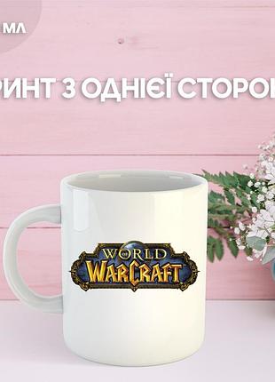 Кружка world of warcraft ворлд оф варкрафт мир военного ремесла с принтом керамическая чашка 330 мл
