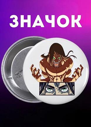Значек атака титанов attack on titan на булавке на рюкзак 44 мм 1 шт