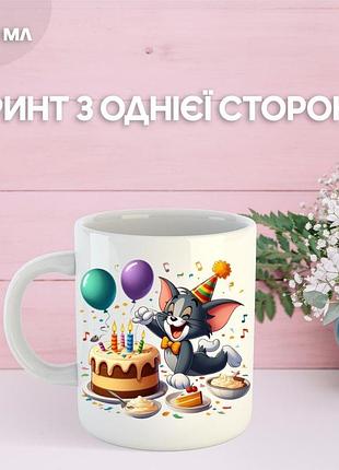 Кружка с днем ​​рождения с принтом керамическая чашка уникальная яркая happy birthday 330 мл