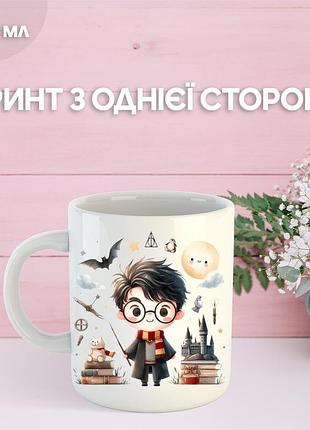 Кружка гарри поттер с принтом керамическая чашка harry potter 330 мл