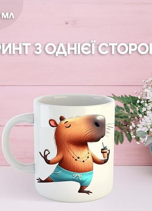 Кружка капибара с принтом керамическая чашка capybara 330 мл