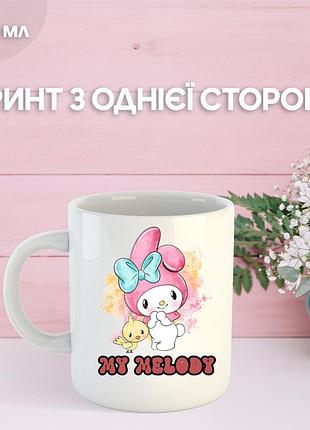 Кружка май мелоді з принтом керамічна чашка my melody 330 мл
