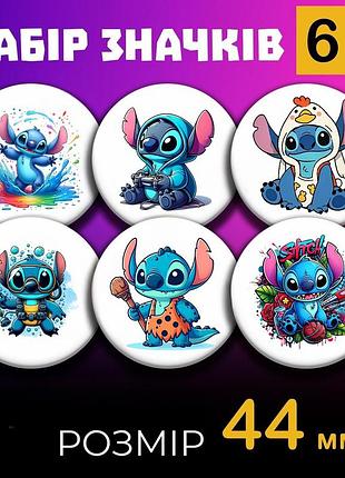 Значки ліло і стіч дісней lilo & stitch набір на шпильці 44 мм 6шт