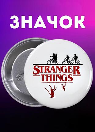Значек очень странные дела stranger things на булавке на рюкзак 44 мм 1 шт