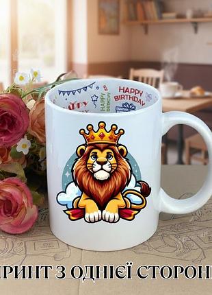Кружка король лев the lion king с принтом керамическая чашка с надписью внутри "happy birthday" 330 мл