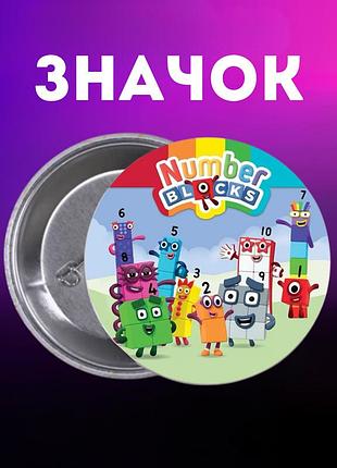 Значек намбер блокс numberblocks на булавке на рюкзак 44 мм 1 шт