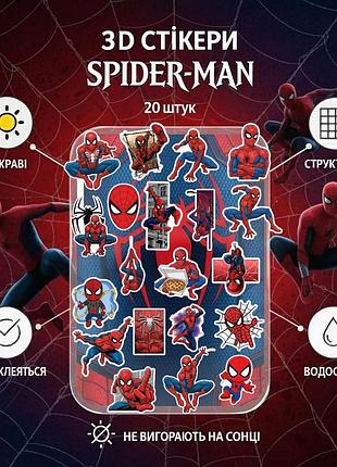 Стикеры человек паук спайдермен spiderman марвел marvel 3d стикерпак наклейки набор наклейок 20 шт